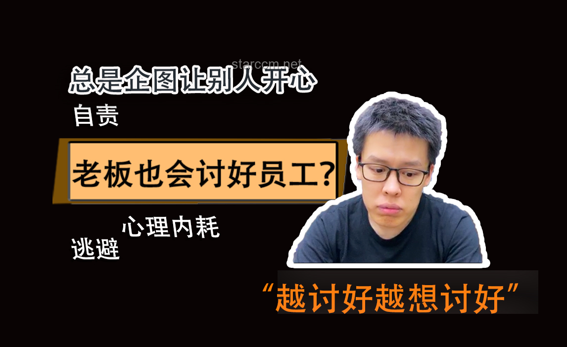「讨好型人格」：逃避还是追求？深入解析其行为动机